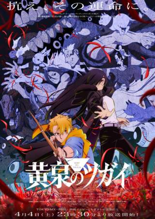 Crunchyroll’s Dub Delay Leaves Fans of Hiromu Arakawa’s New Anime on Edge