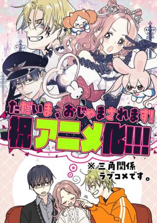 Tadaima, Ojamasaremasu! Anime Confirms April 2026 Premiere: Otaku Office Worker’s Wall-Breaking Romance