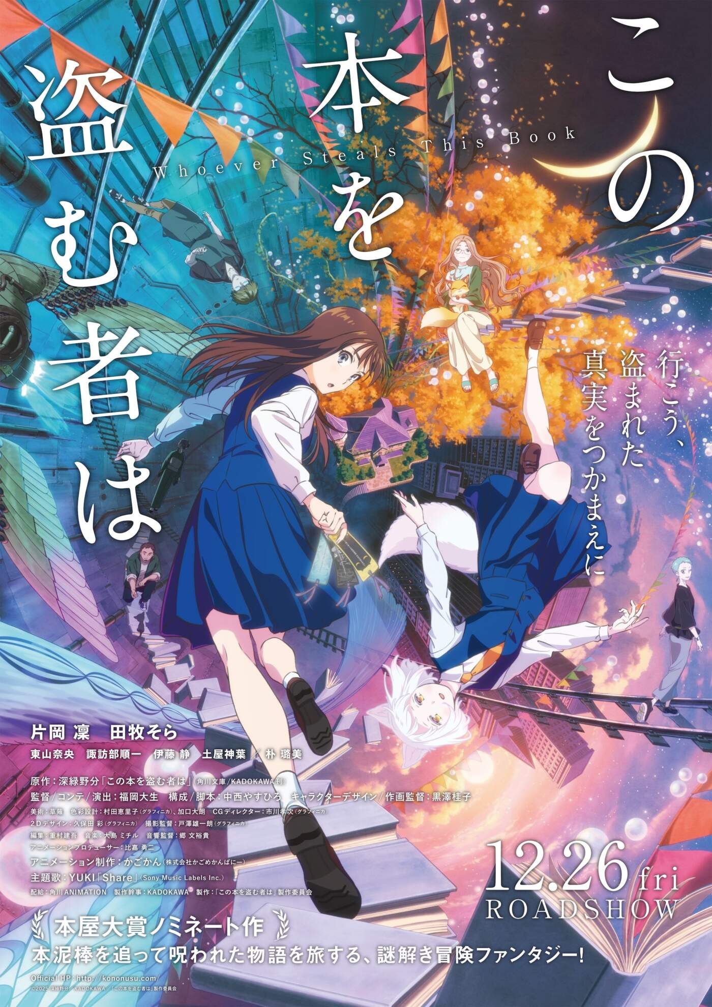 Crunchyroll Acquires ‘Whoever Steals This Book’ Anime Film for North American Theatrical Release