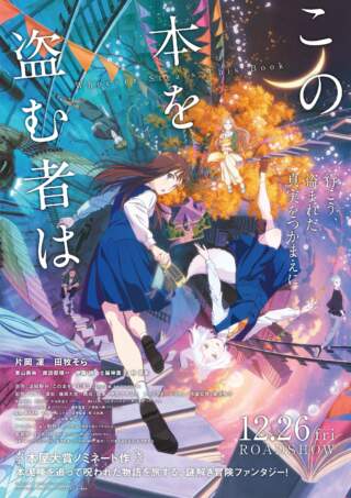 Crunchyroll Acquires ‘Whoever Steals This Book’ Anime Film for North American Theatrical Release