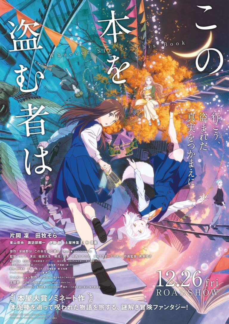 Crunchyroll Acquires ‘Whoever Steals This Book’ Anime Film for North American Theatrical Release